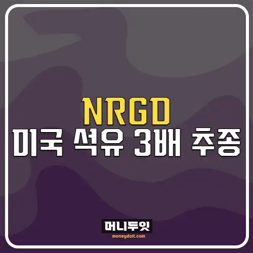 nrgd-구성
