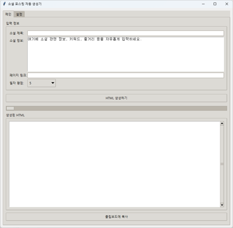 딸깍질로 만든 파이선